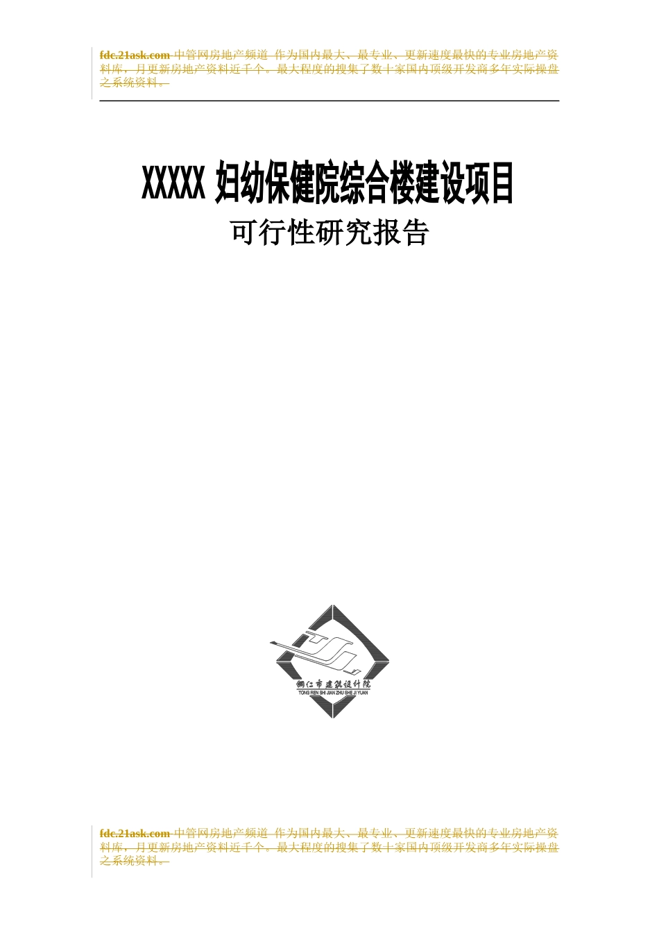 某综合楼建设项目可行性研究报告_第1页