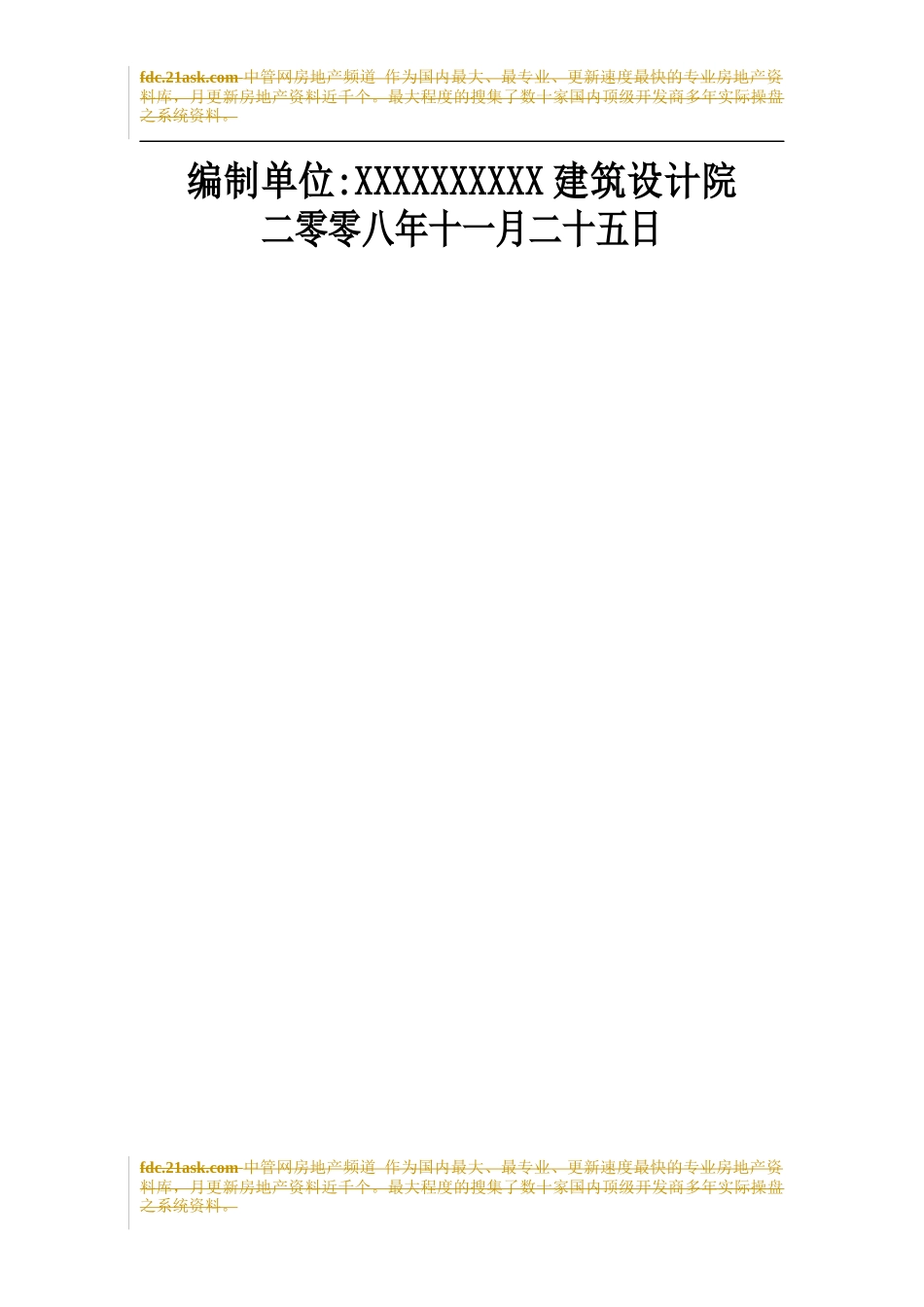 某综合楼建设项目可行性研究报告_第2页