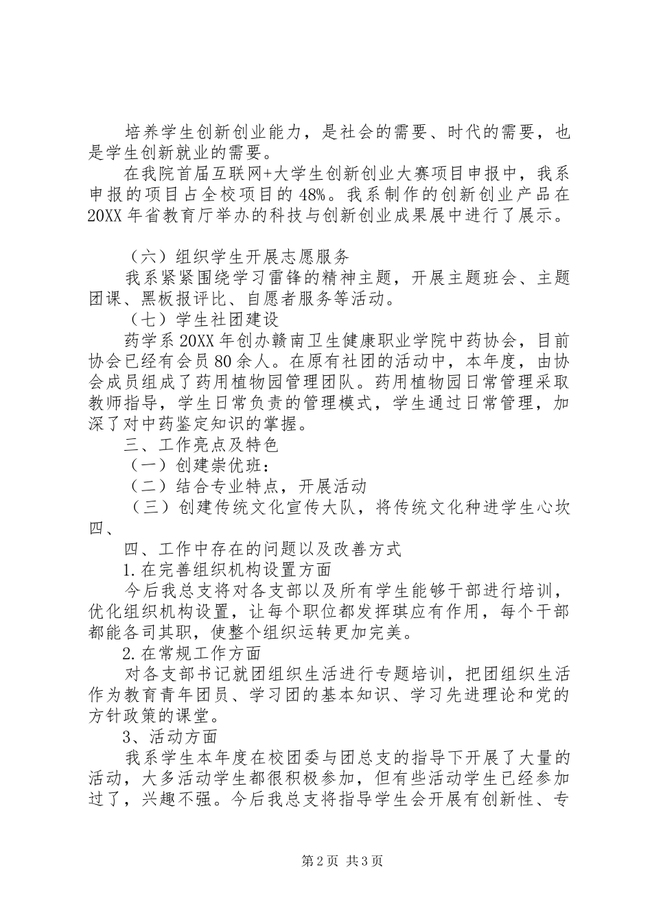 药学系团总支年度述职报告范文_第2页