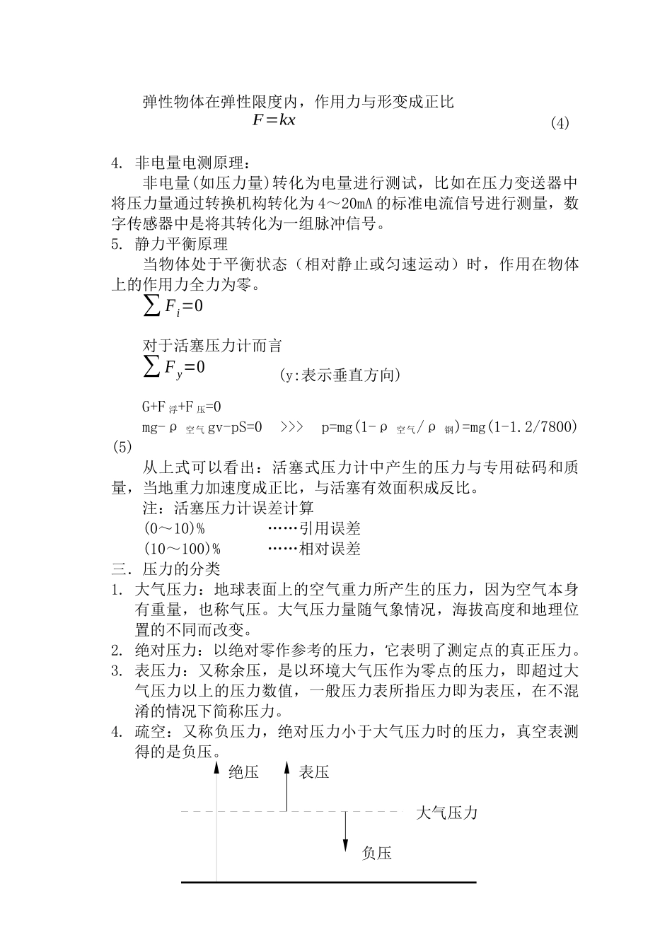 压力基础知识讲稿_第3页