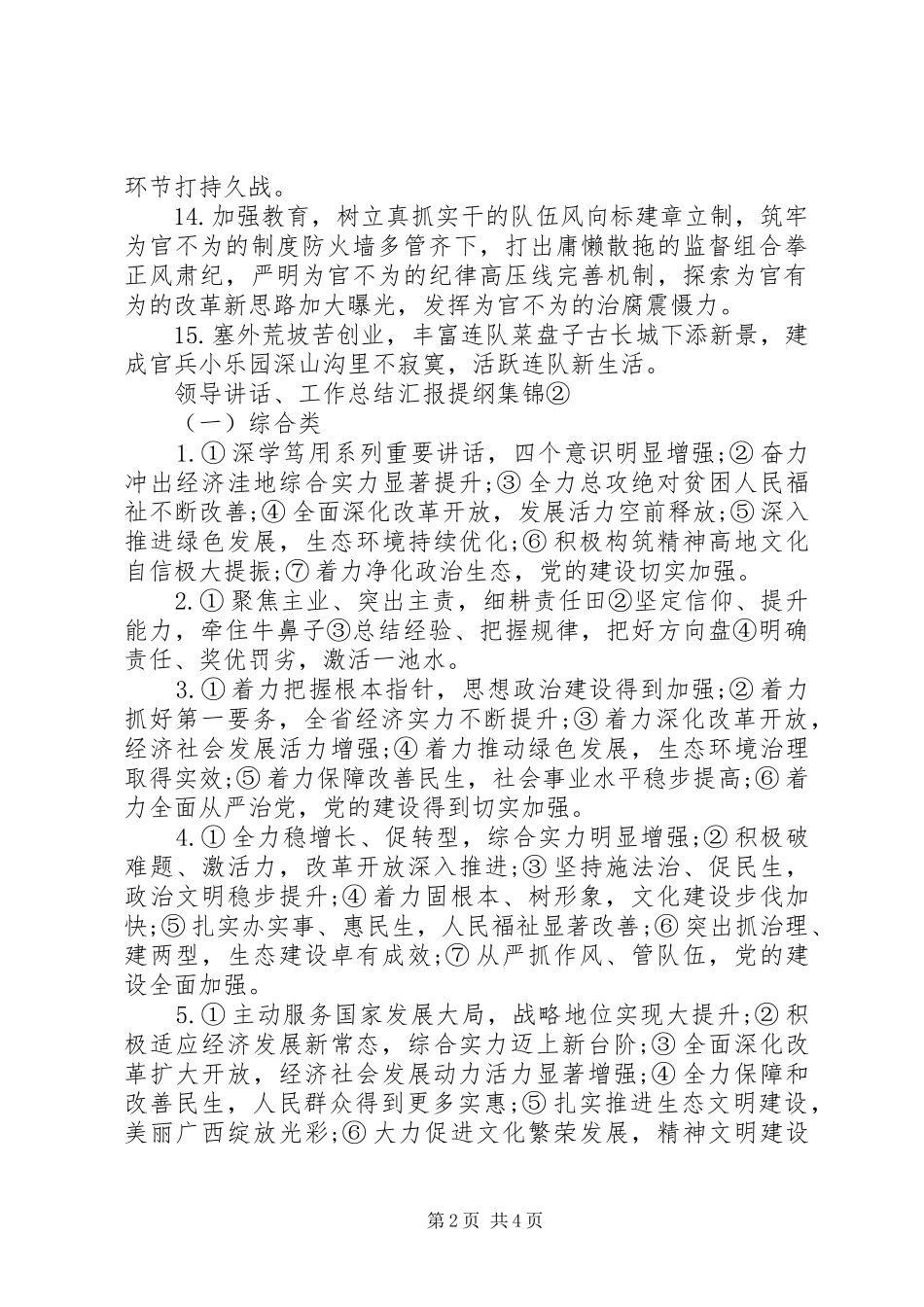 领导讲话、工作总结汇报提纲集锦_第2页
