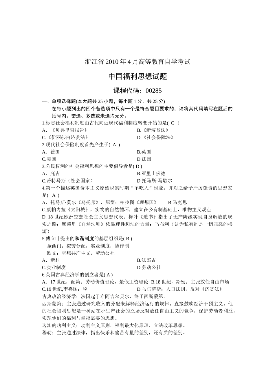 中国福利思想_第1页