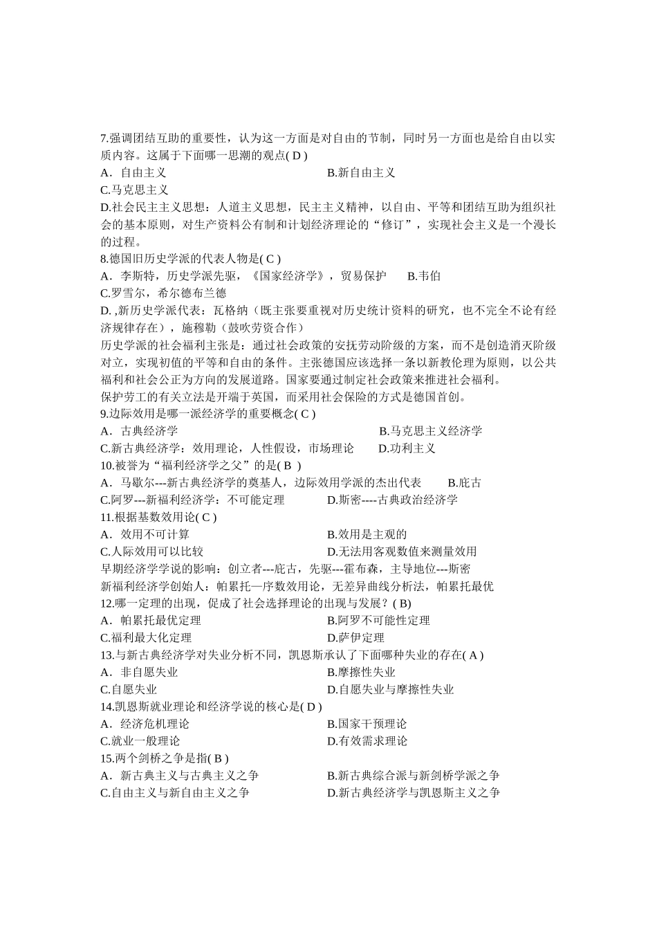 中国福利思想_第2页