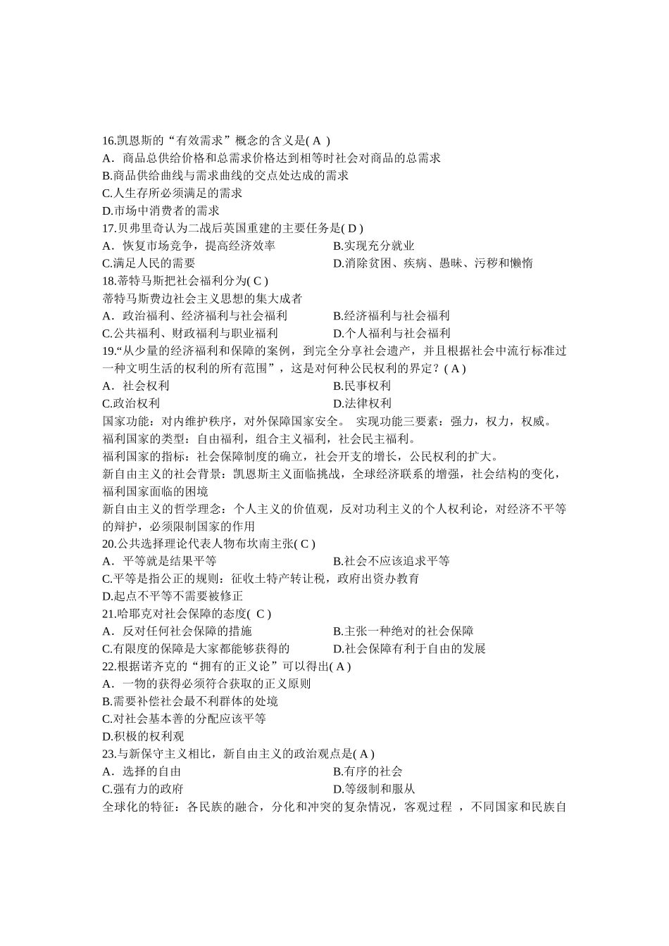 中国福利思想_第3页