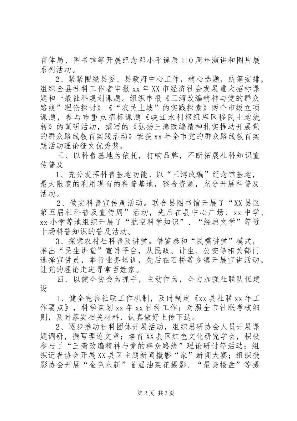 社联XX年工作总结_第2页