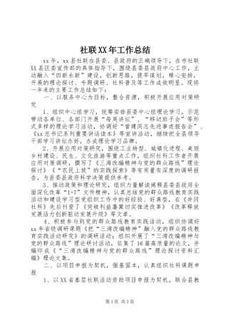 社联XX年工作总结