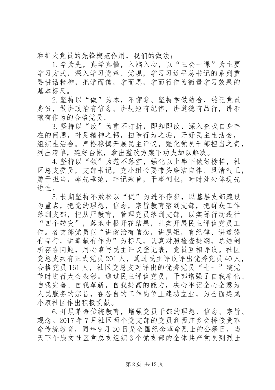 社区党风廉政建设工作总结（共4篇）_第2页