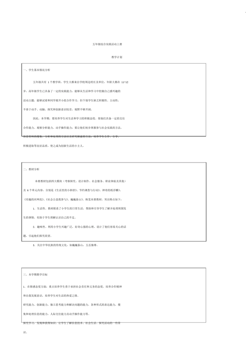 山东科学技术出版社五年级上册《综合实践活动》(2)(1)_第1页