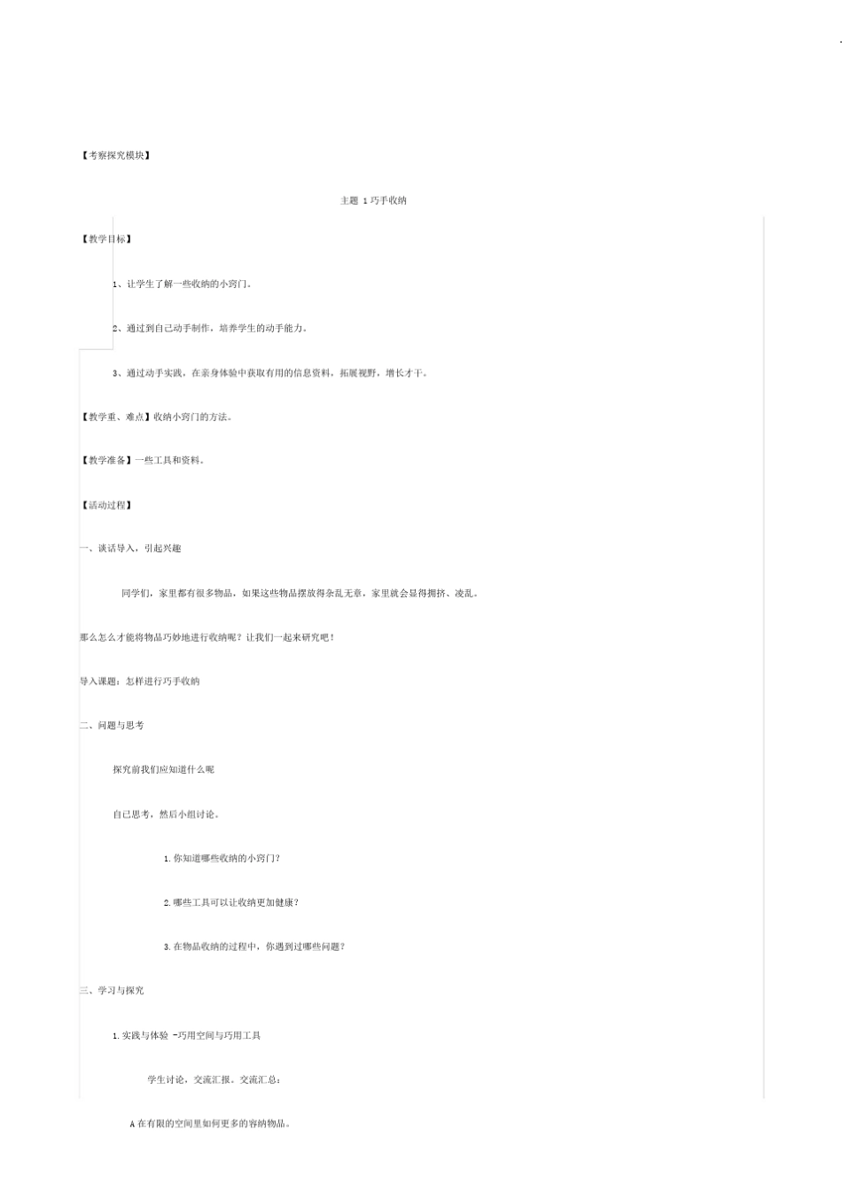 山东科学技术出版社五年级上册《综合实践活动》(2)(1)_第3页