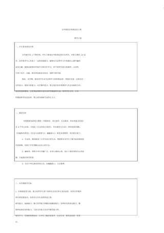 山东科学技术出版社五年级上册《综合实践活动》(2)(1)