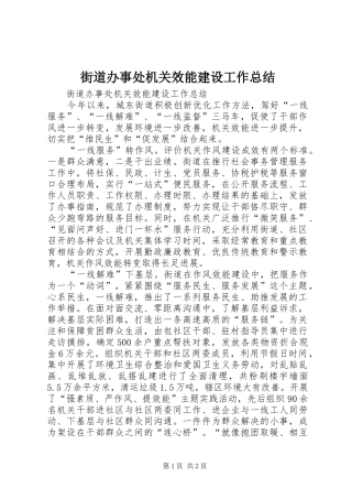 街道办事处机关效能建设工作总结