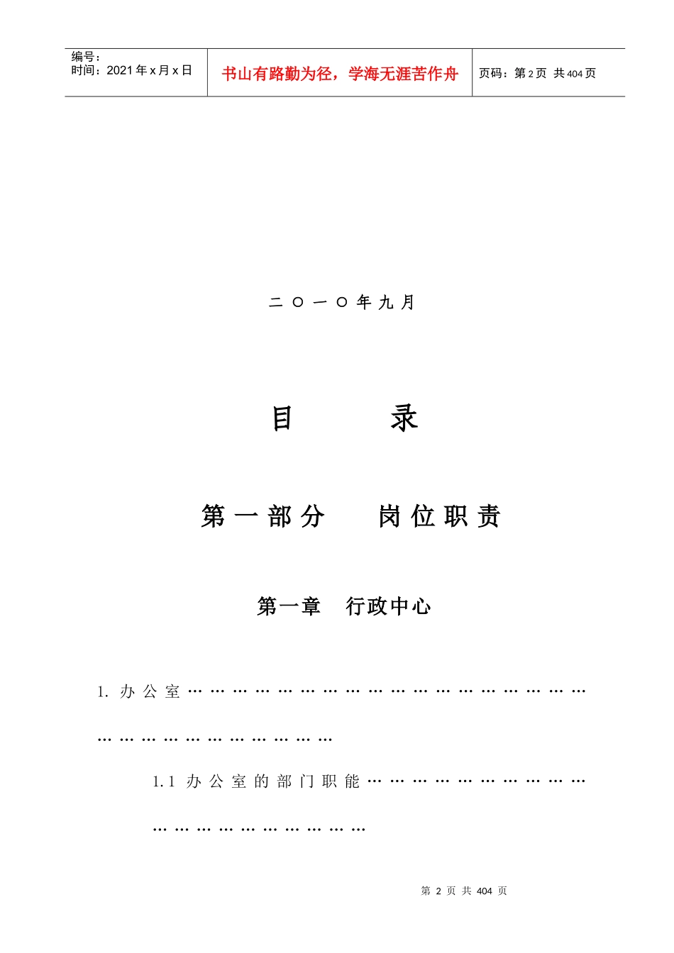 某置业有限公司管理制度汇编_第2页