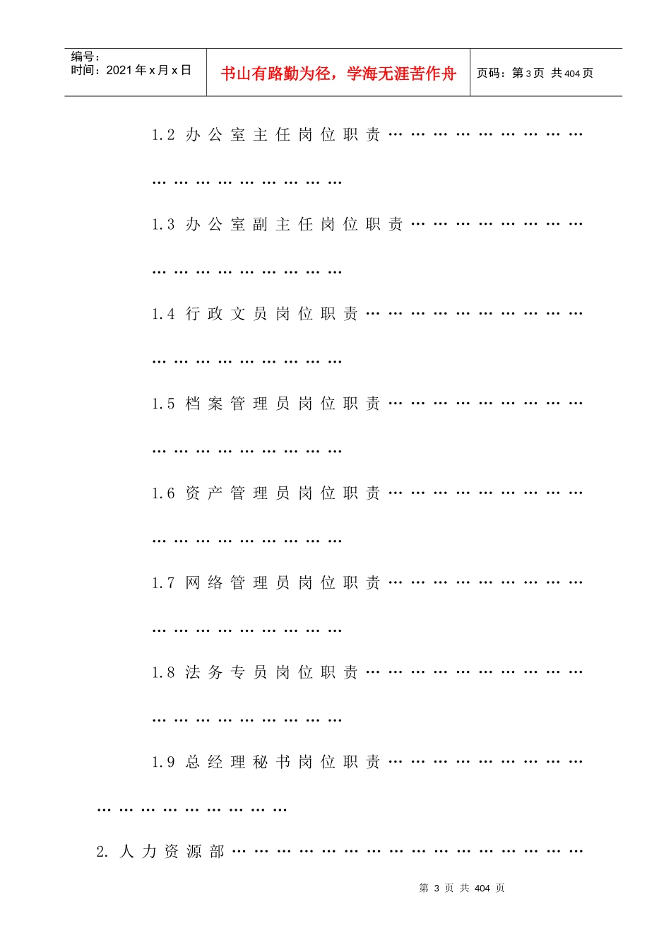 某置业有限公司管理制度汇编_第3页