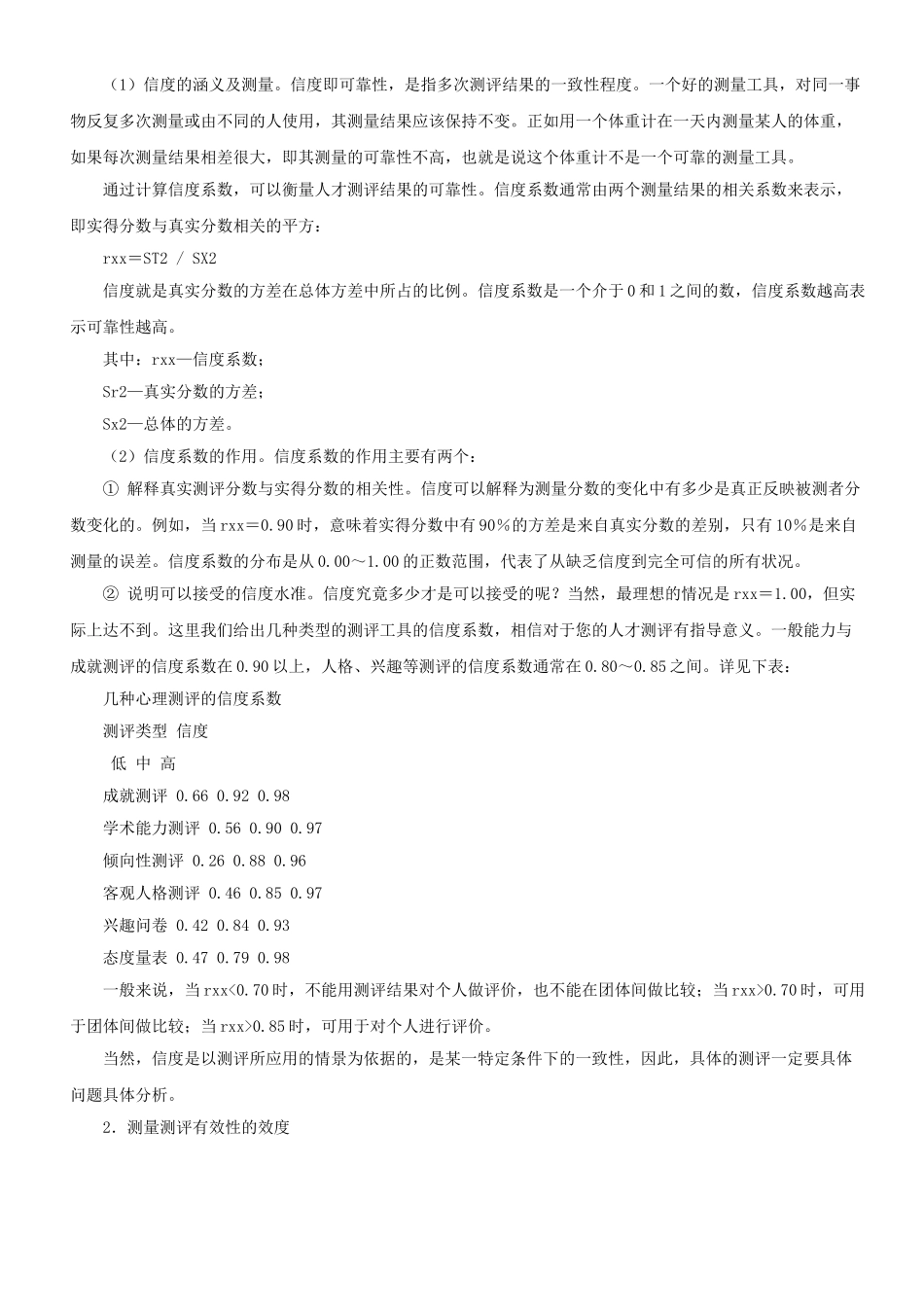 如何合理运用人才测评技术_第3页