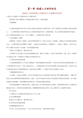如何合理运用人才测评技术