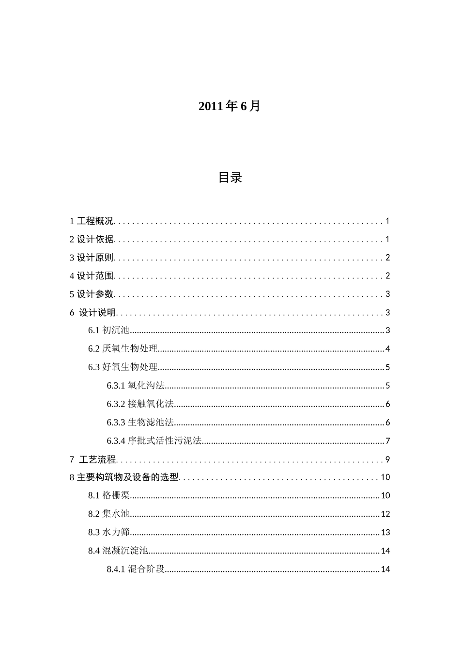 养猪场废水处理毕业设计_第2页
