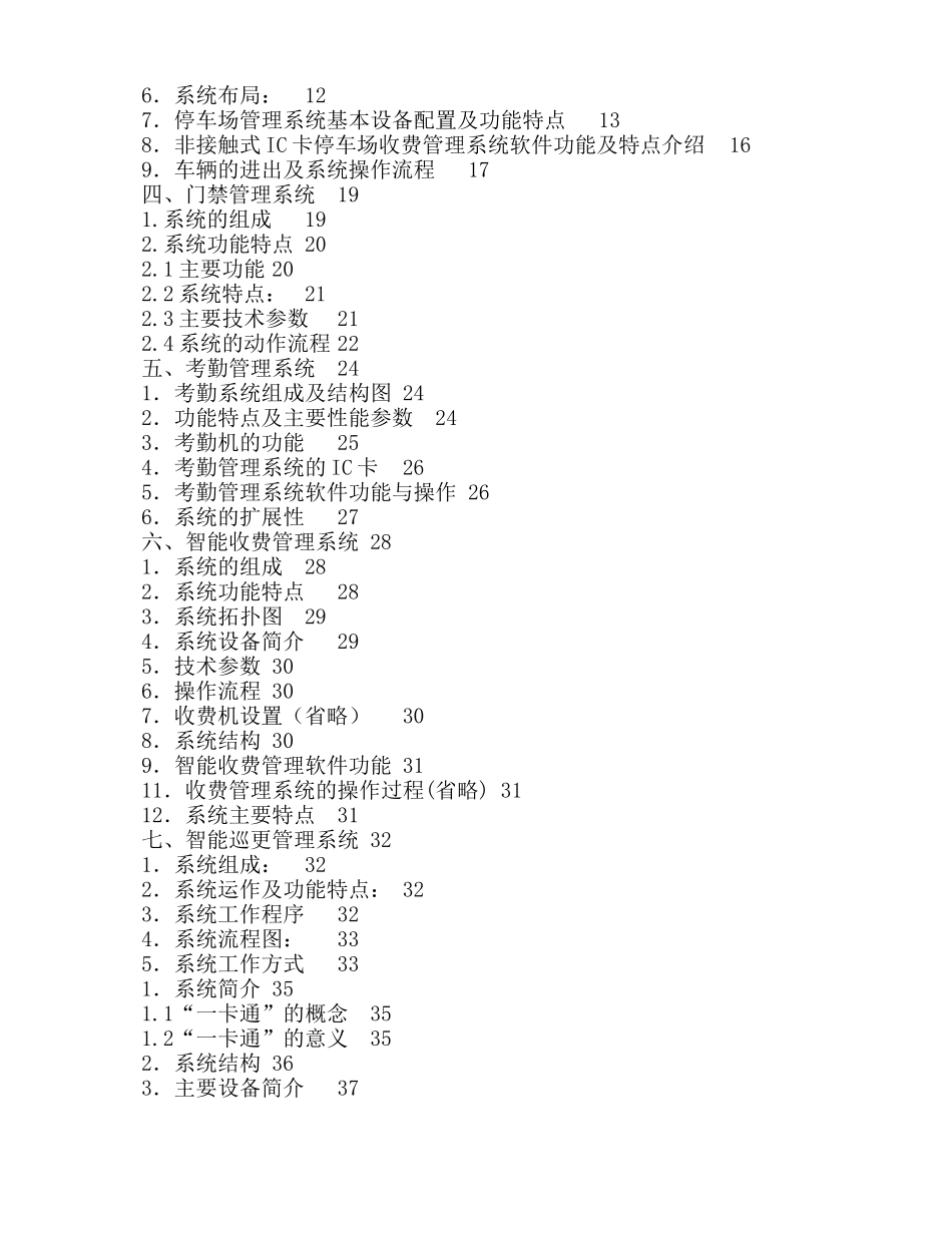 某科技发展公司智能管理系统设计方案_第2页