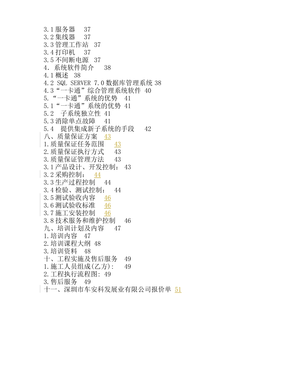 某科技发展公司智能管理系统设计方案_第3页