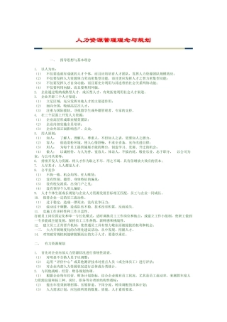 人力资源管理理念与规划