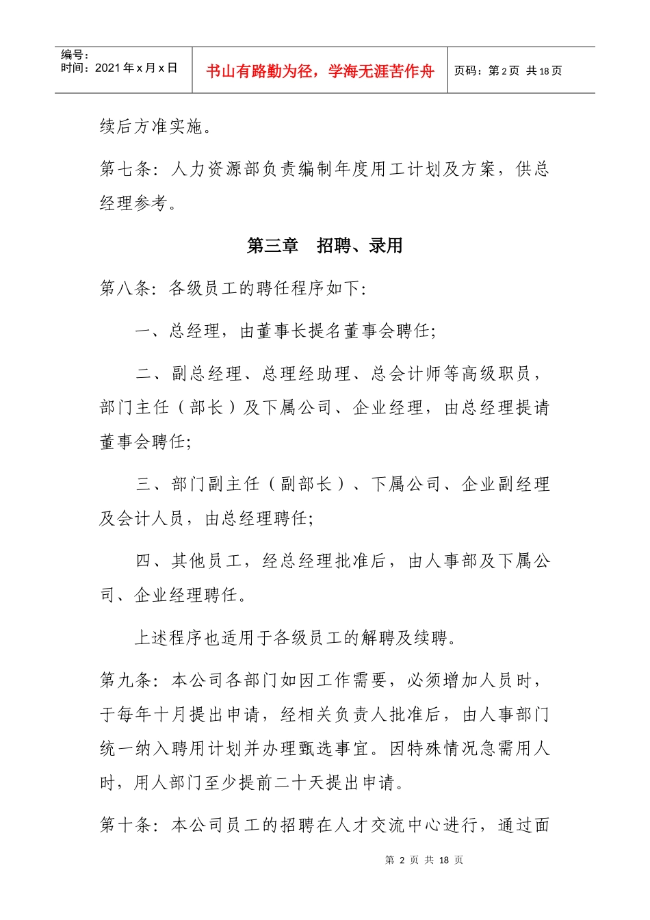 某电子公司人事管理制度_第2页