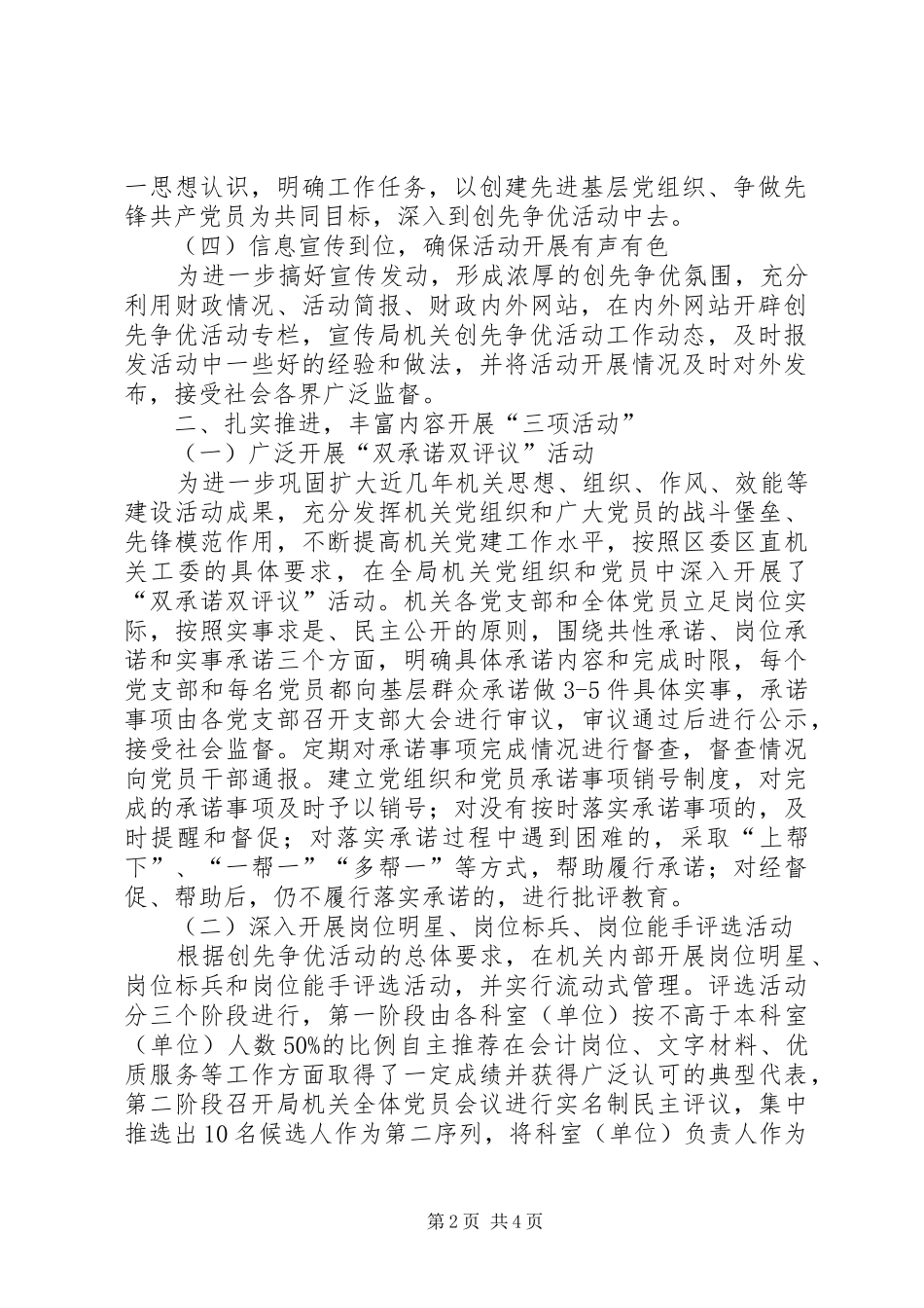 财政局创先争优活动总结_第2页