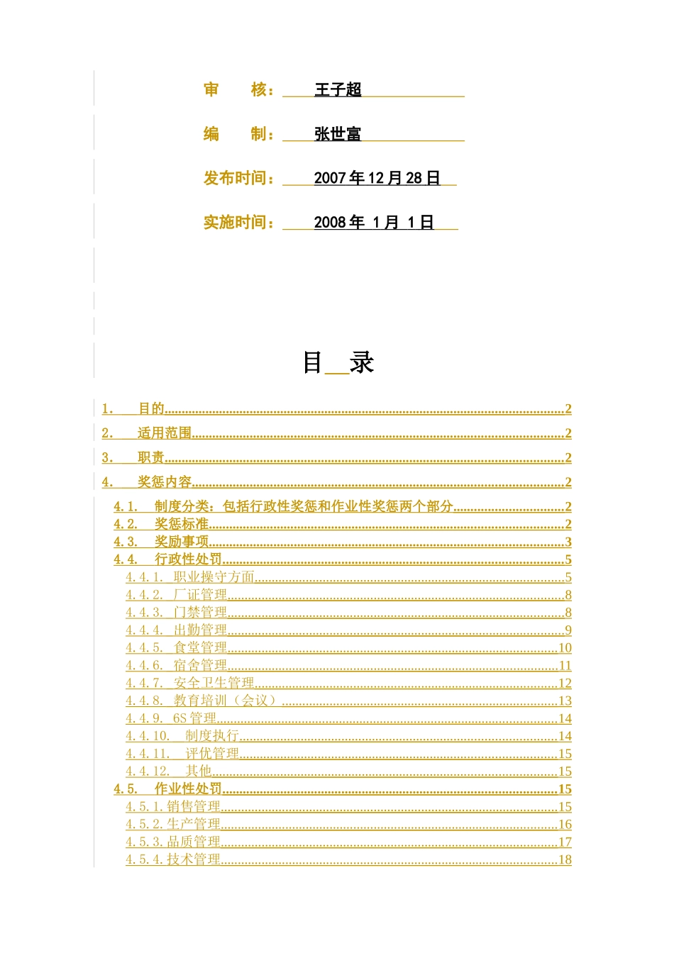 人力资源-01-奖惩制度_第2页