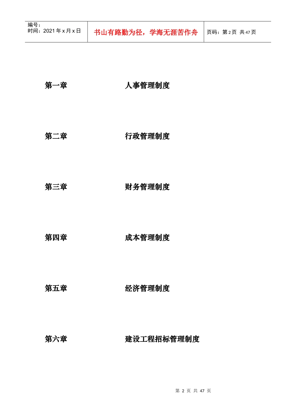 某置业有限公司管理制度范本_第2页