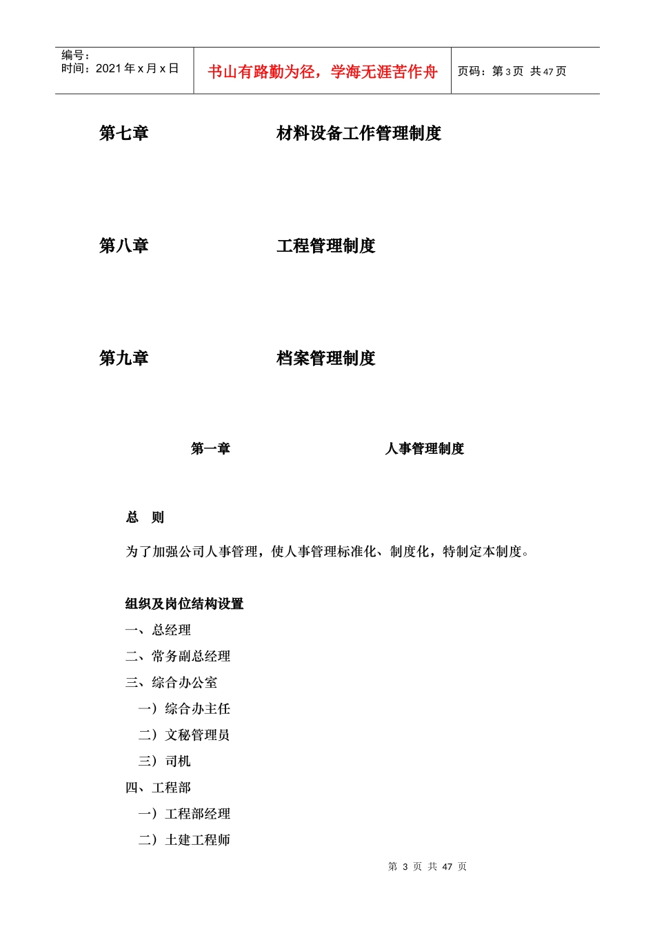 某置业有限公司管理制度范本_第3页
