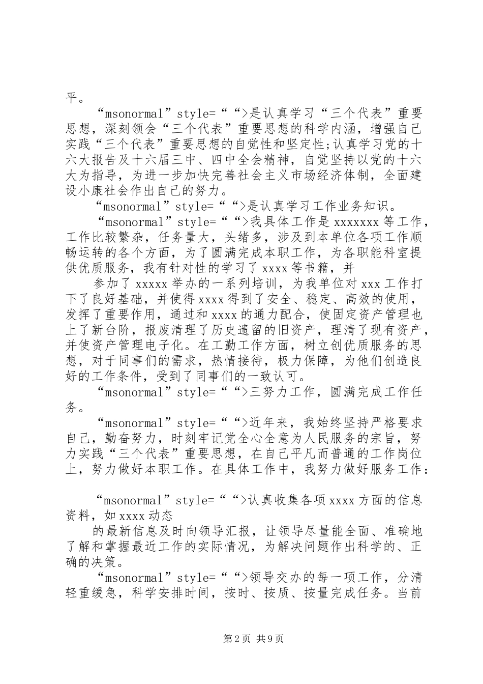 行政机关办公室人员个人工作总结5篇_第2页