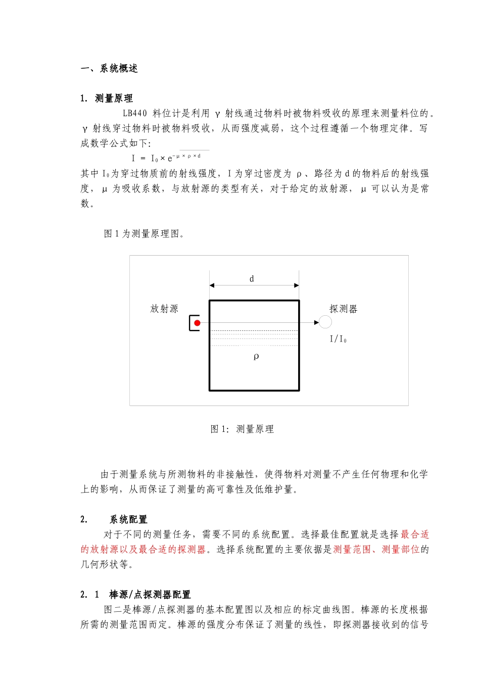射线企业培训资料伯托料位计_第2页