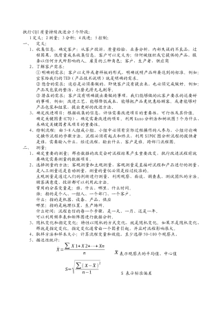 人力资源-CQI培训资料OK