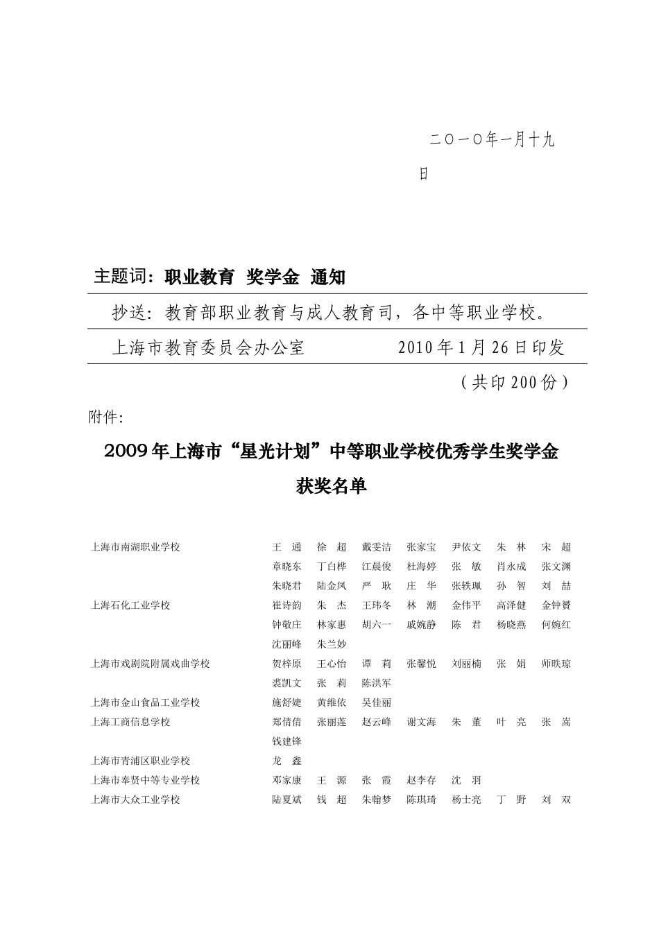 上海市教育委员会上海市人力资源和社会保障局上海市教育发展基金会_第3页
