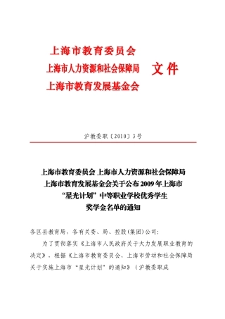上海市教育委员会上海市人力资源和社会保障局上海市教育发展基金会