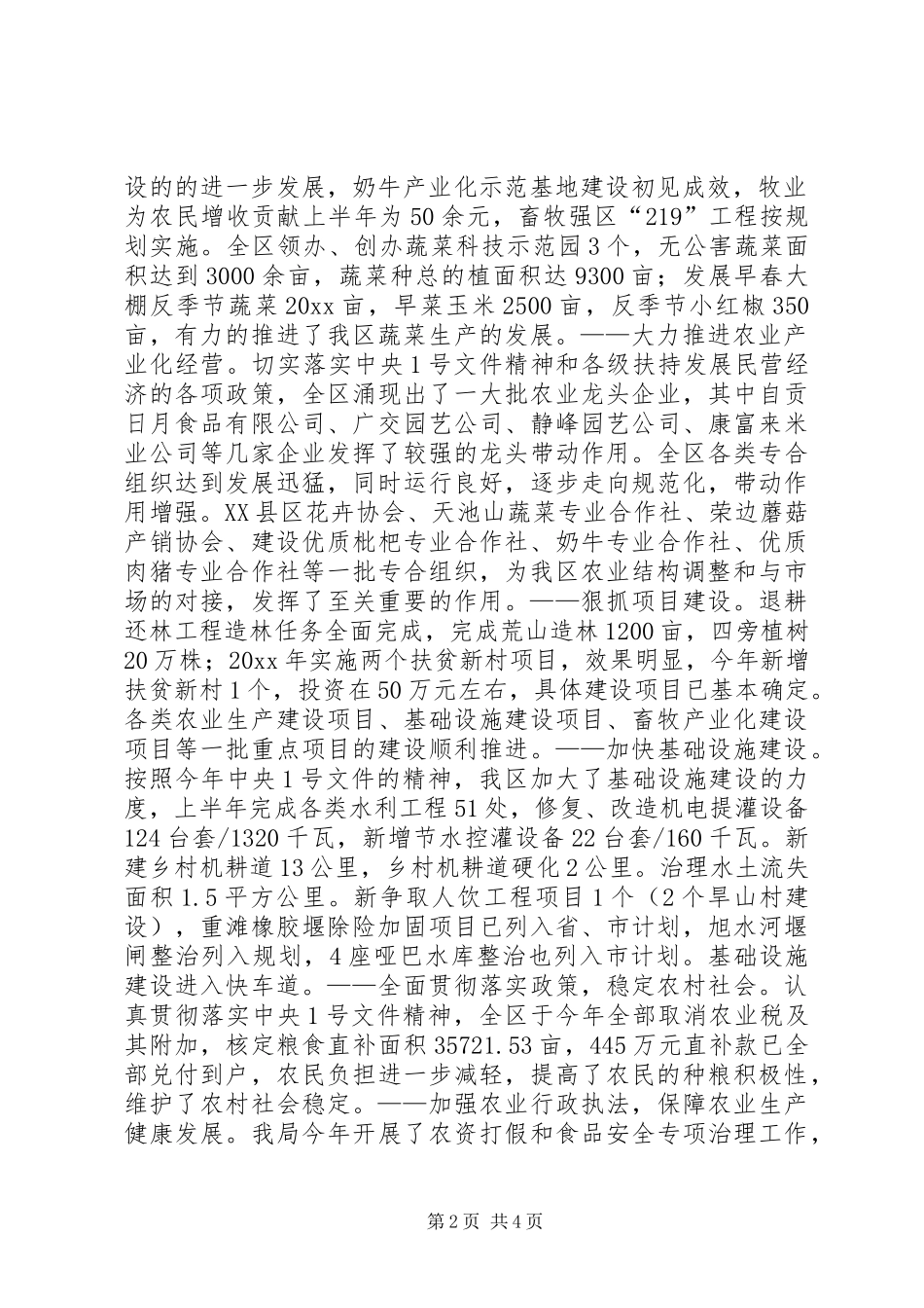 （农机水利局）上半年工作总结及下半年工作打算_第2页