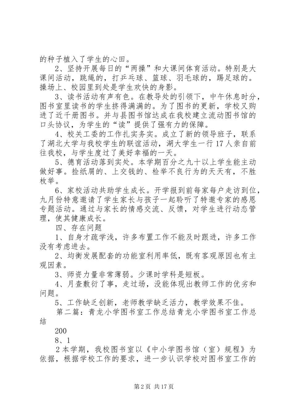 青龙小学的工作总结_第2页