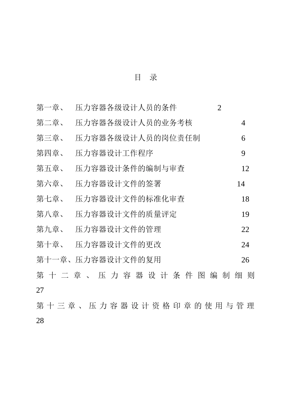 压力容器设计管理条件_第2页