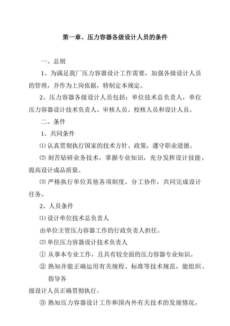 压力容器设计管理条件_第3页