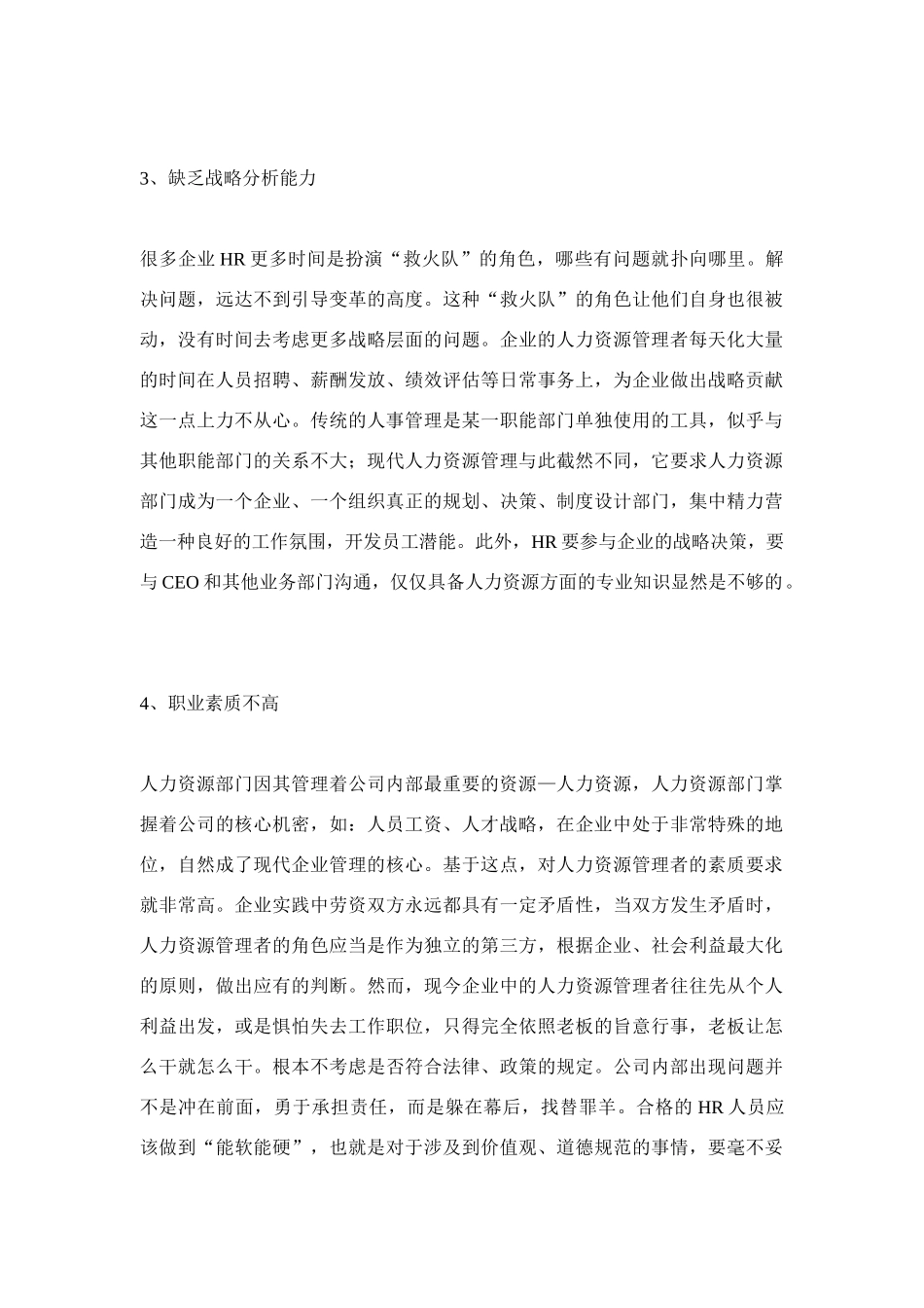 人力资源-HR管理者能力素质全新攻略_第3页