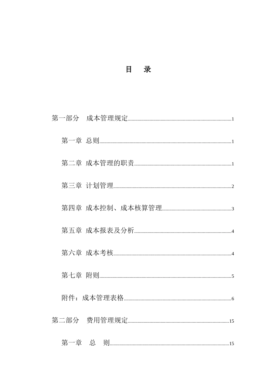 某石油集团成本费用管理制度研讨_第3页