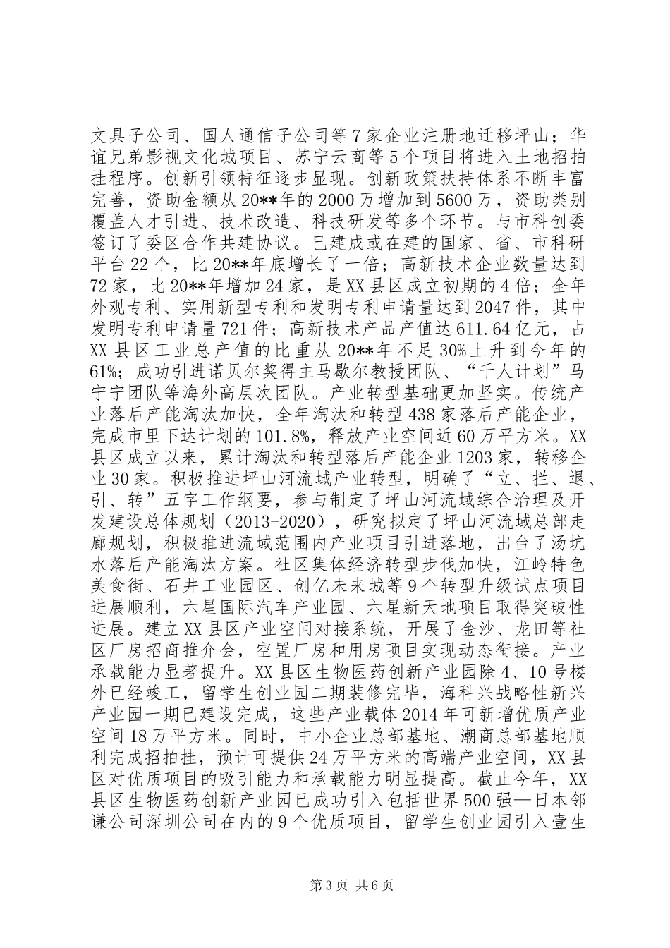 经济服务局年度经济工作总结_第3页