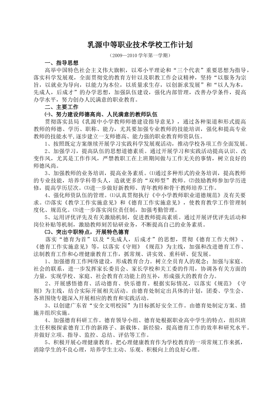 乳源职业高级中学工作计划_第1页