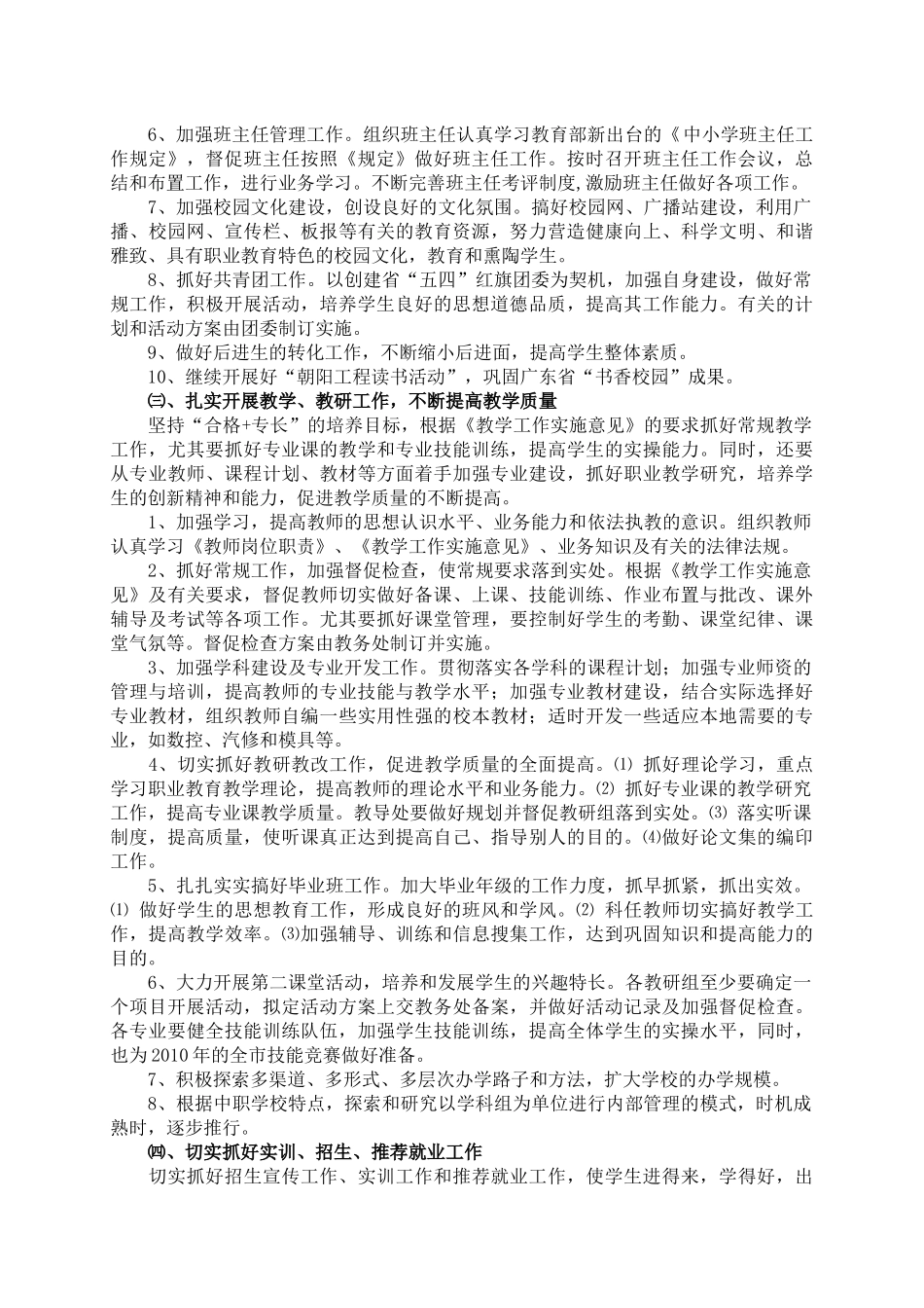 乳源职业高级中学工作计划_第2页