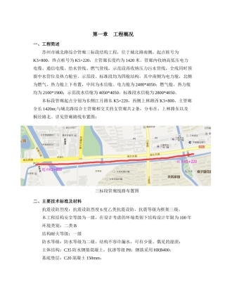 主体模板工程及支撑体系专项方案培训讲义