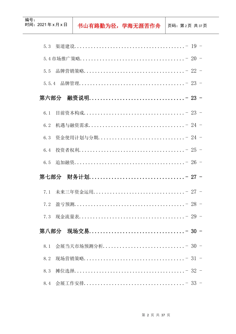 某袜业有限公司商业计划书_第3页