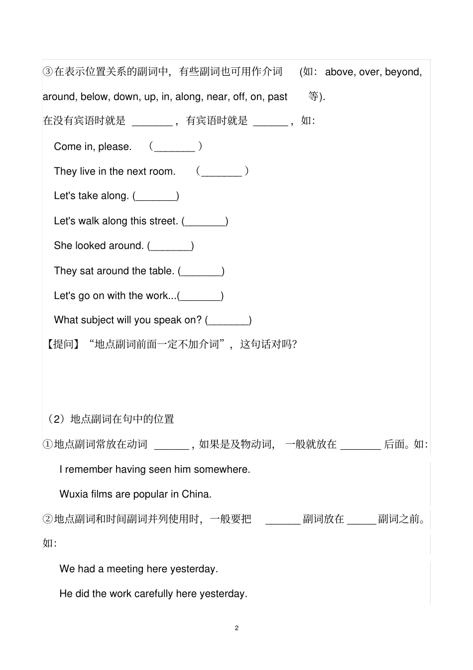 外研版九年级专题Module3语法——副词_第2页