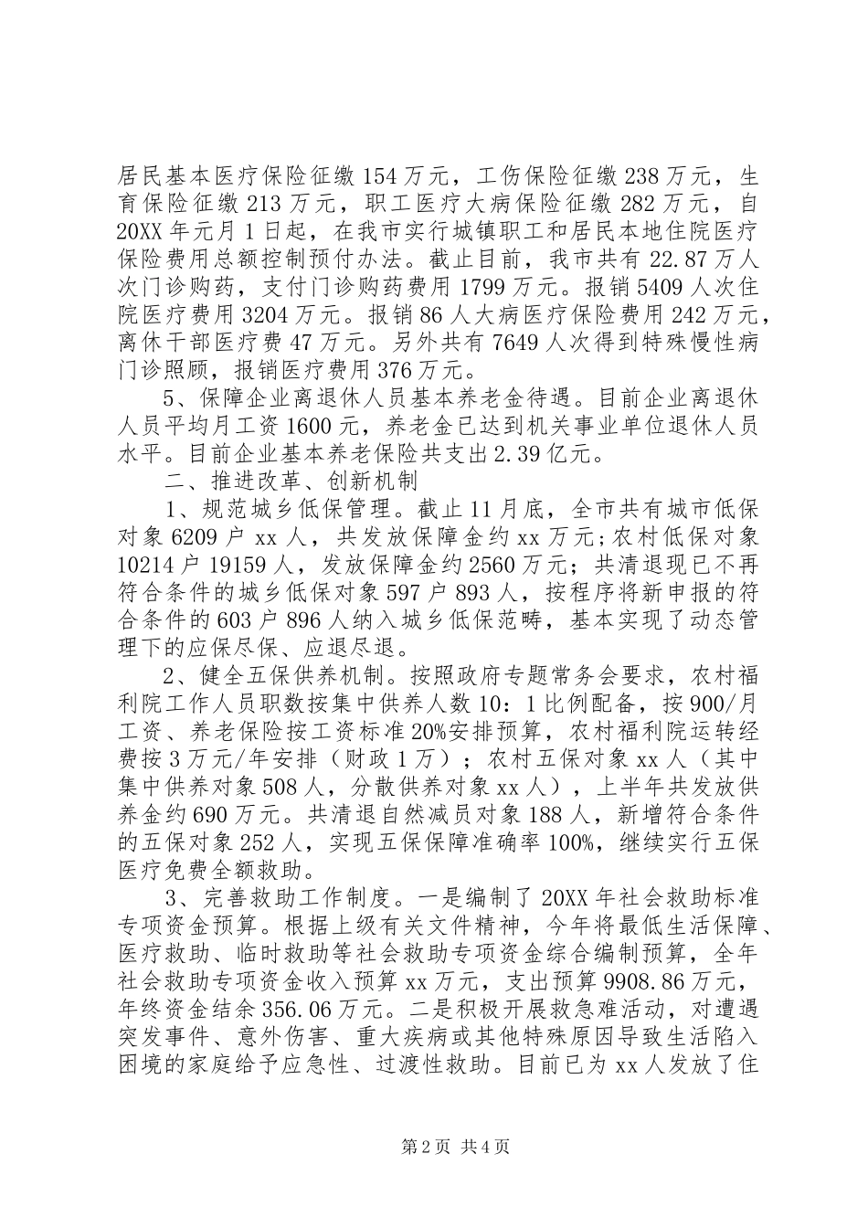 社保科201X年工作总结_第2页
