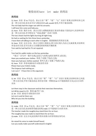 使役动词的用法以及50道练习题(附答案)