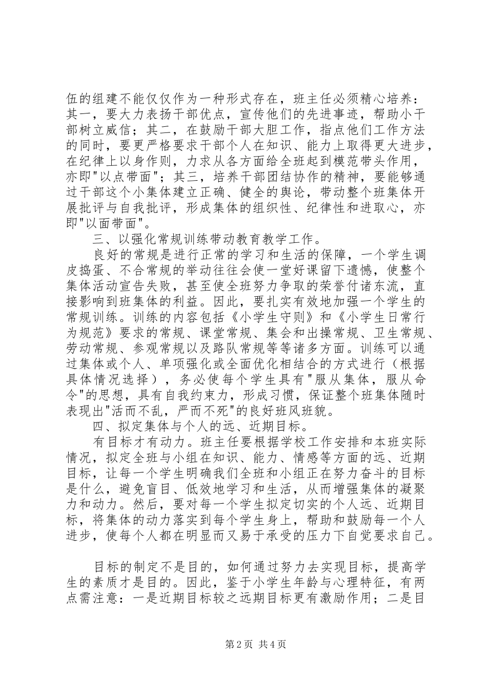 班主任总做经验总结范文(2)_第2页