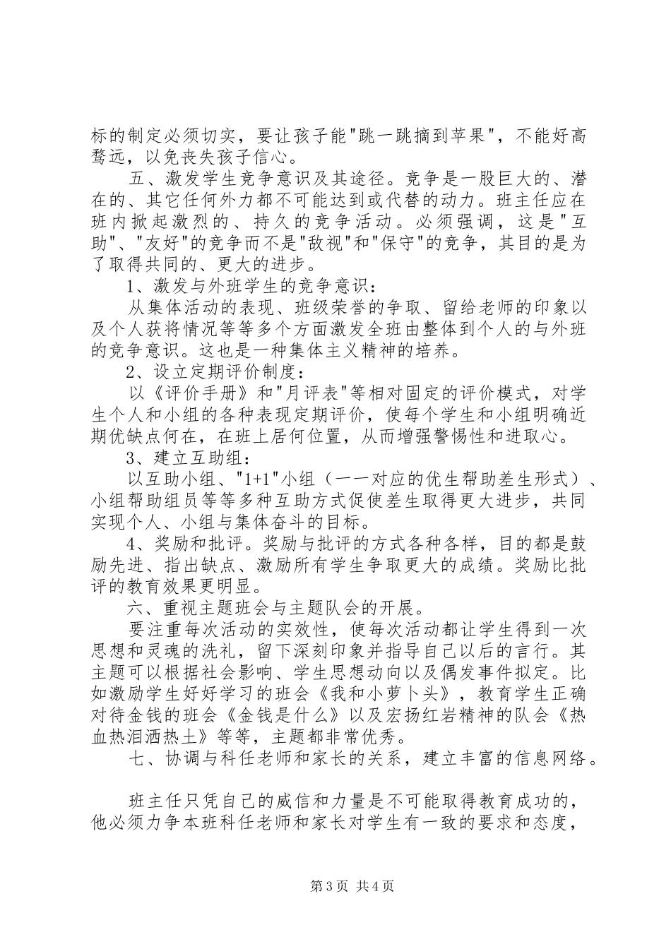 班主任总做经验总结范文(2)_第3页