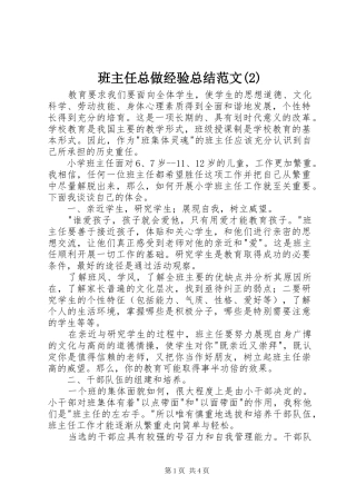 班主任总做经验总结范文(2)